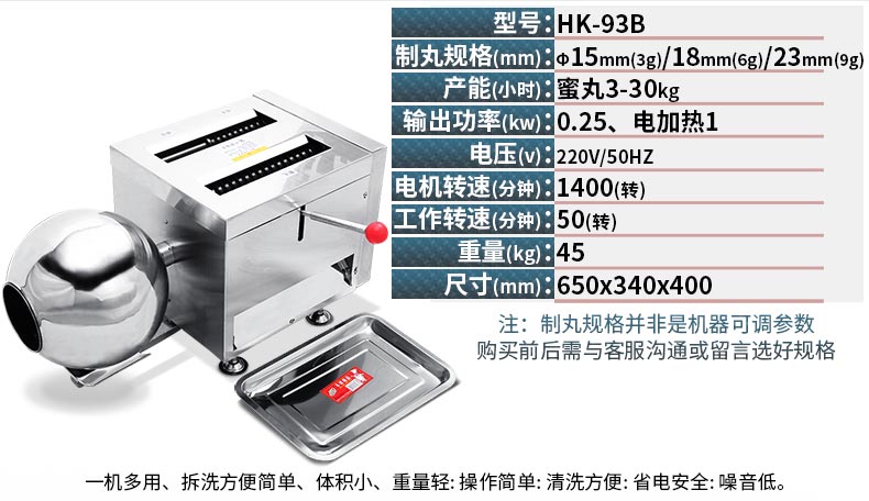 93B大蜜丸机参数