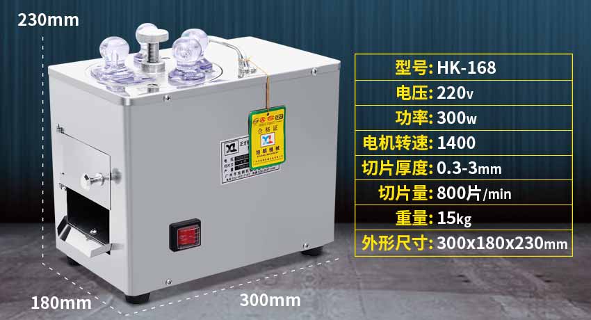 168参茸切片机参数