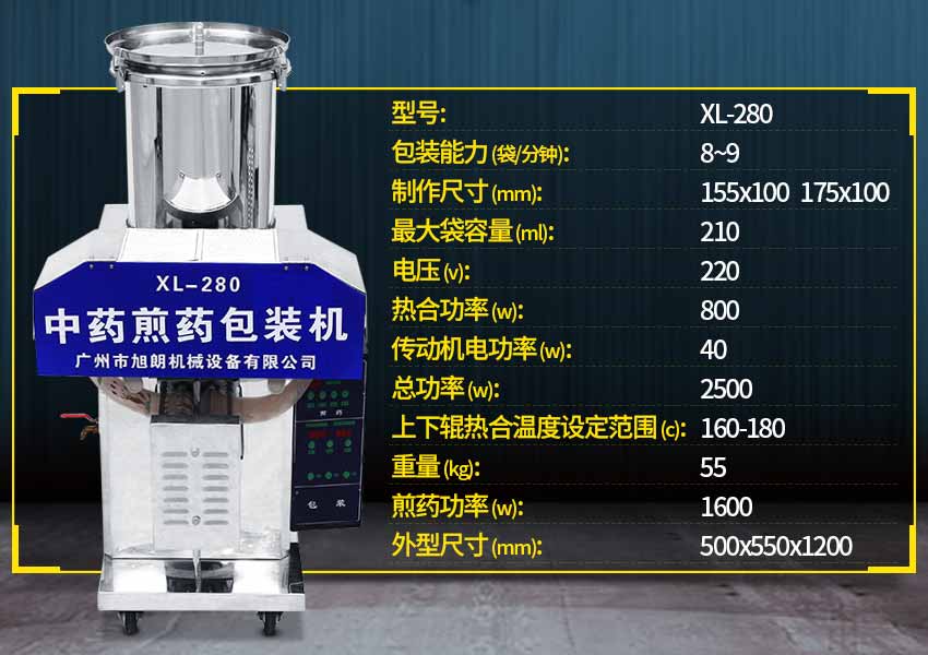 中药煎药包装机参数