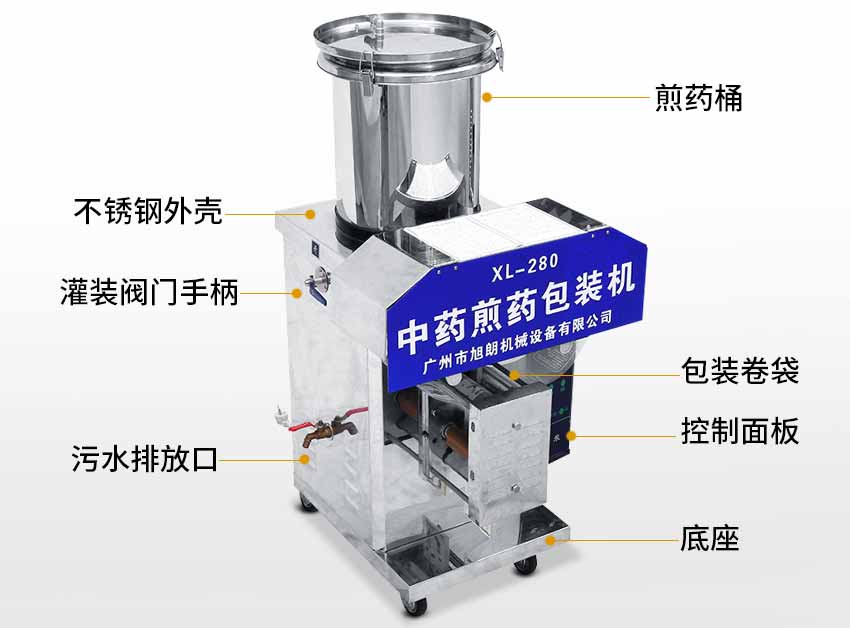 中药煎药包装机结构