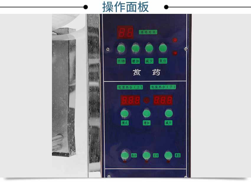 中药煎药包装机操作面板