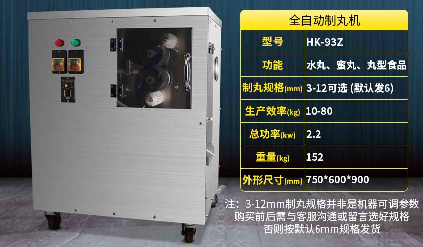 全自动制丸机参数