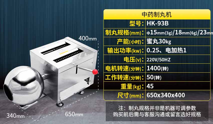 93B自动制大丸机_02.jpg