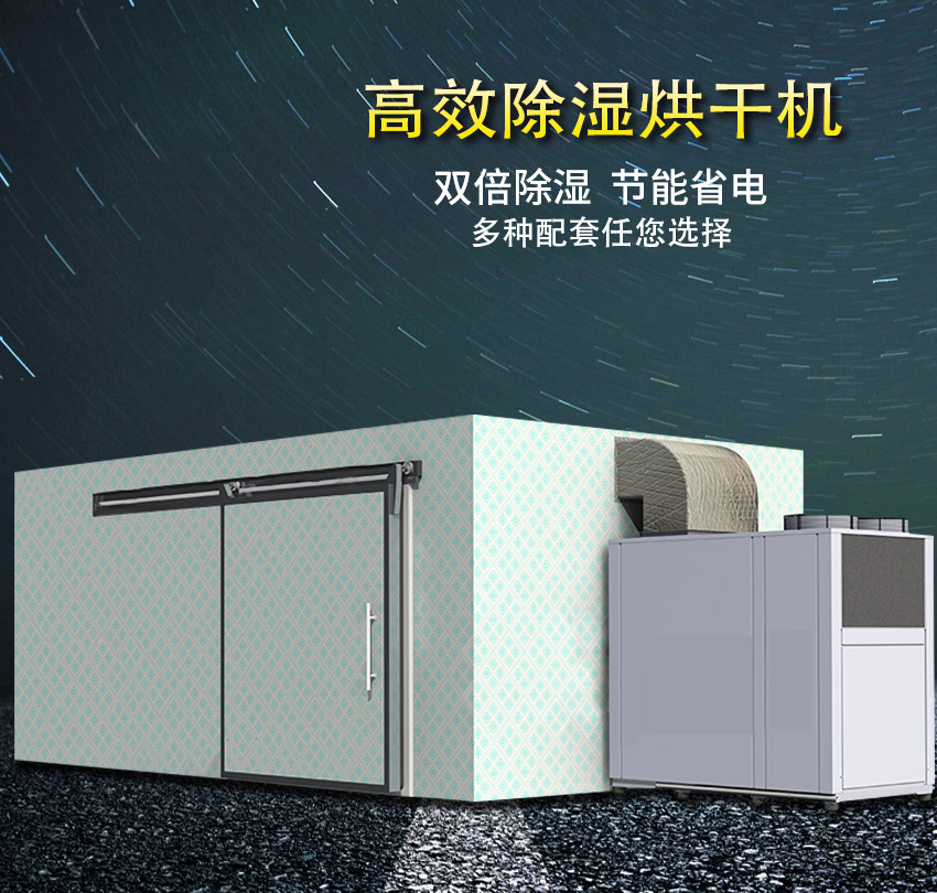 高效除湿_01.jpg